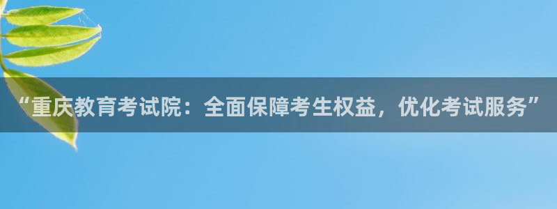 新宝5官网霸